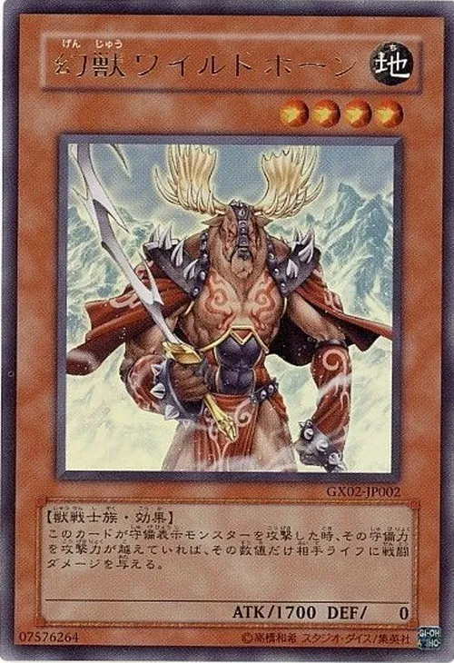 幻獣ワイルドホーン