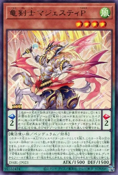 竜剣士マジェスティP
