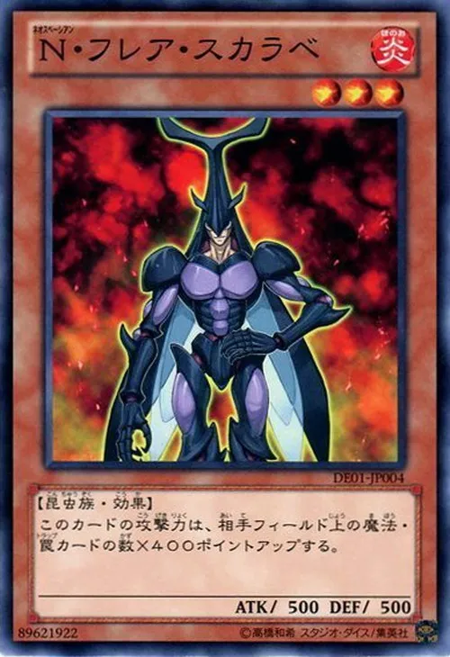 N・フレア・スカラベ