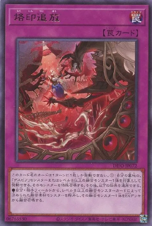 烙印追放