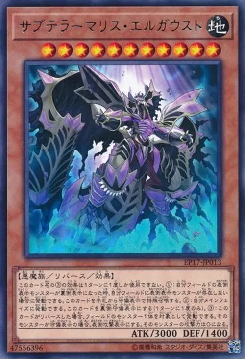 サブテラーマリス・エルガウスト
