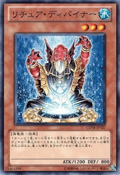 リチュア・ディバイナー