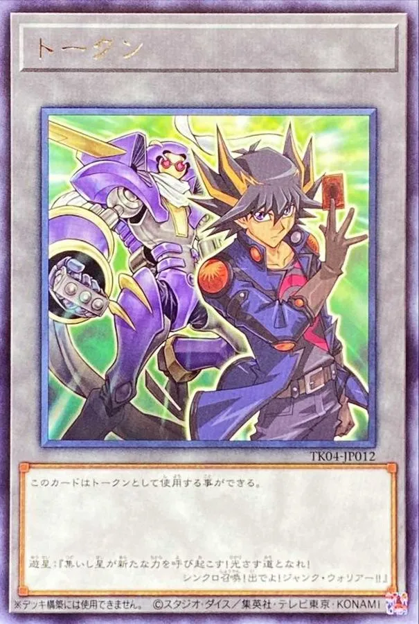 トークン 不動遊星