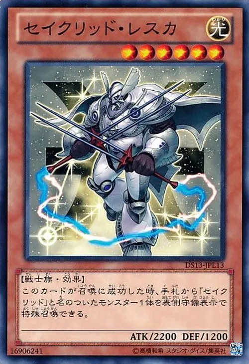 セイクリッド・レスカ