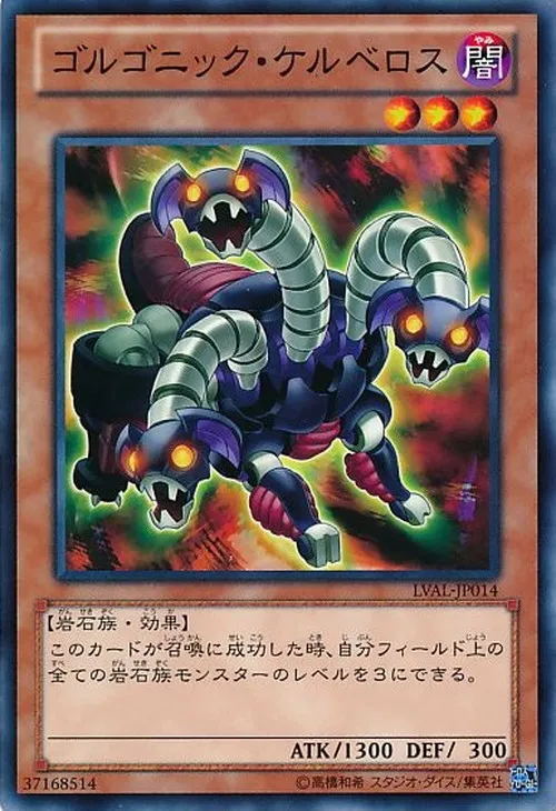 ゴルゴニック・ケルベロス