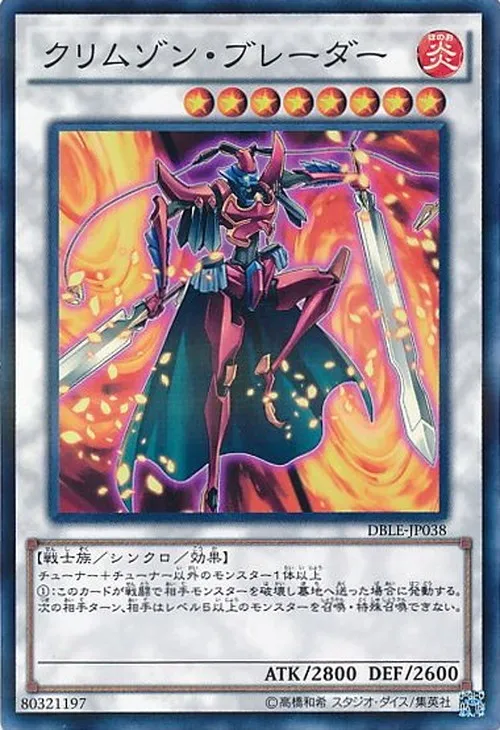 クリムゾン・ブレーダー
