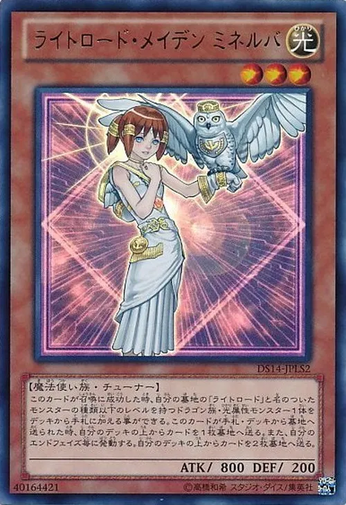 ライトロード・メイデン ミネルバ