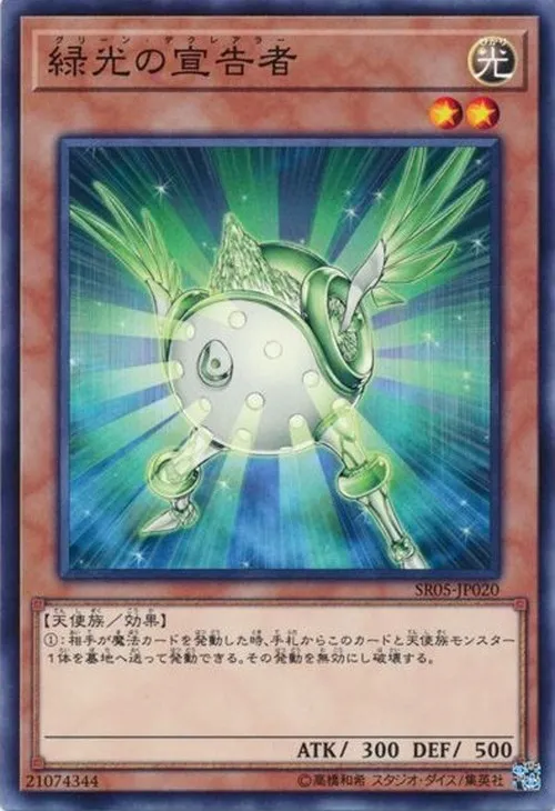 緑光の宣告者