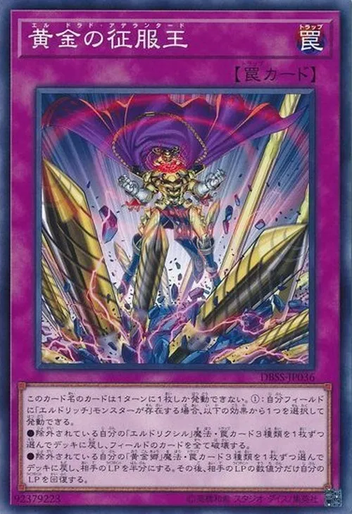 黄金の征服王