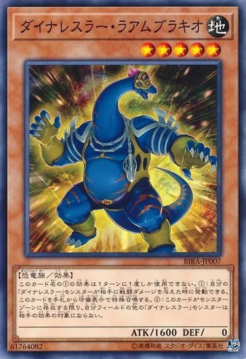 ダイナレスラー・ラアムブラキオ