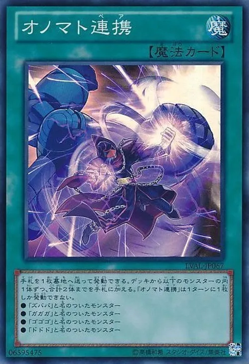オノマト連携