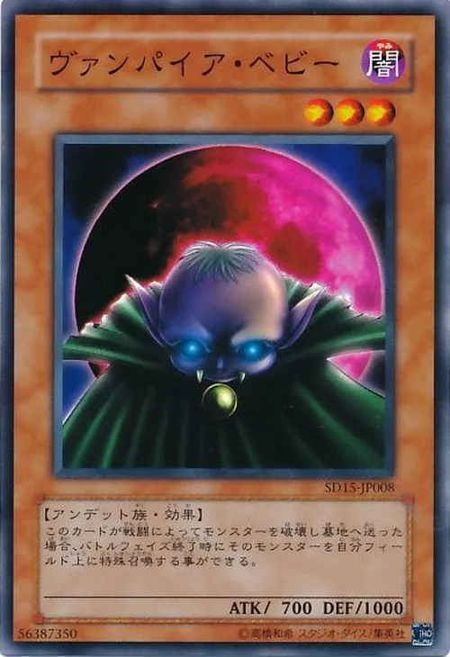 ヴァンパイア・ベビー