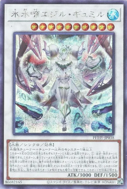 氷水啼エジル・ギュミル