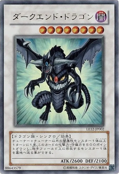 ダークエンド・ドラゴン