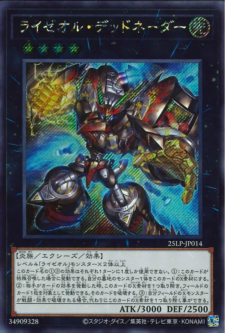 ライゼオル・デッドネーダー