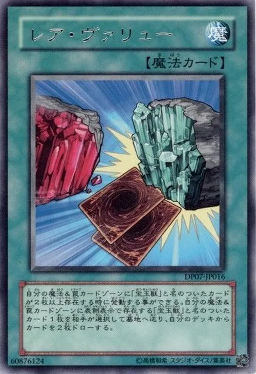 レア・ヴァリュー