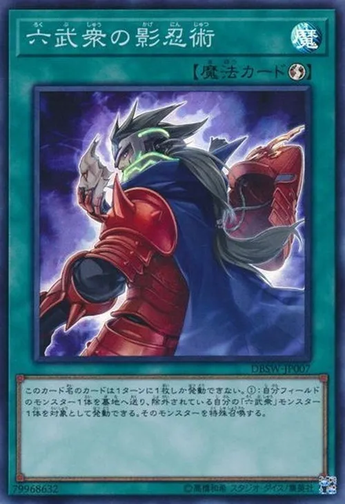 六武衆の影忍術