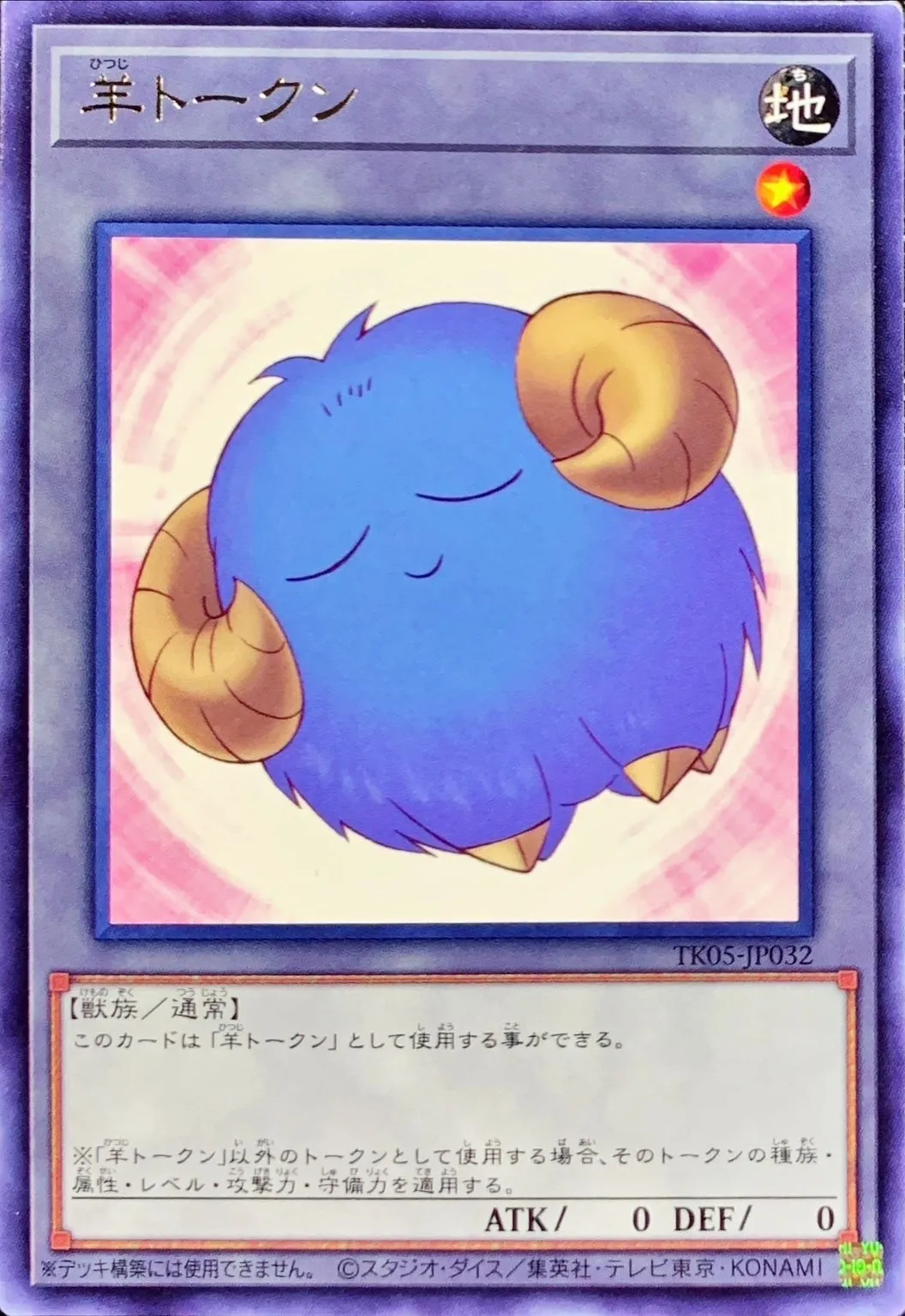 トークン 羊 ブルー