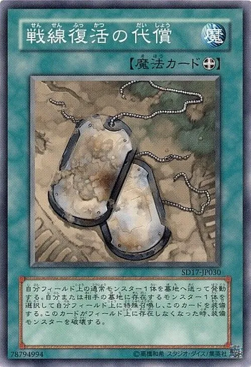 戦線復活の代償