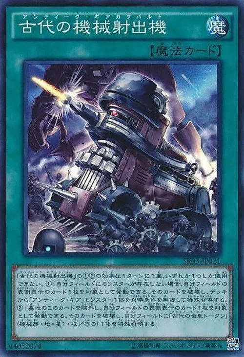 古代の機械射出機
