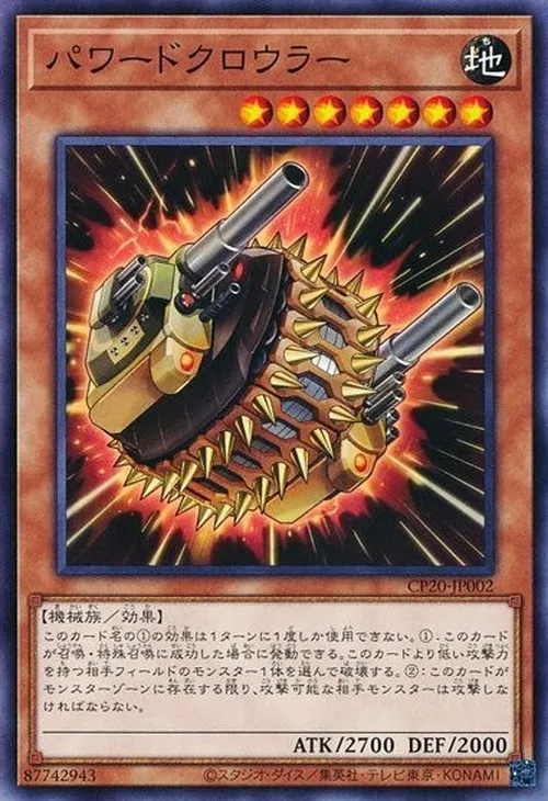 パワードクロウラー