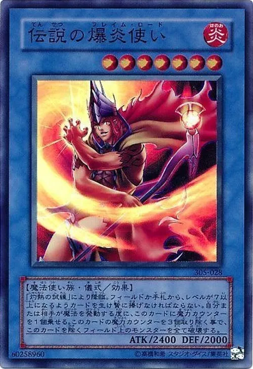 伝説の爆炎使い