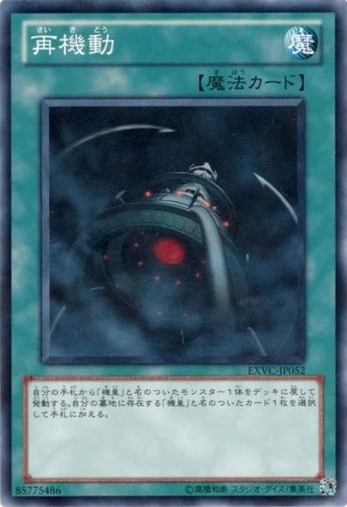 再機動