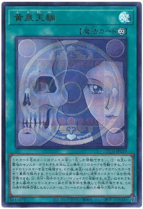 黄泉天輪