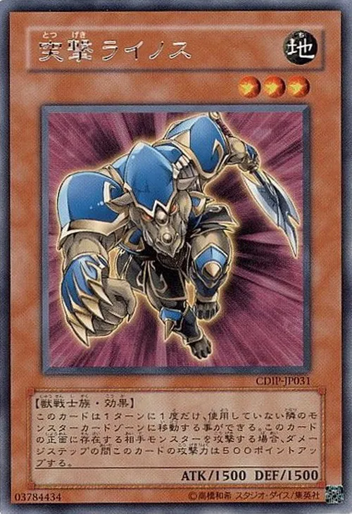 突撃ライノス