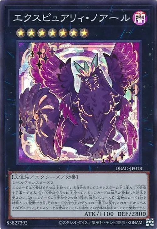 エクスピュアリィ・ノアール