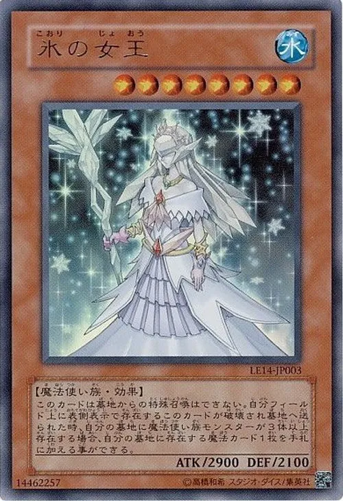 氷の女王