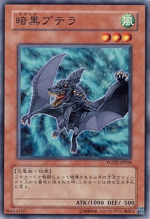 暗黒プテラ