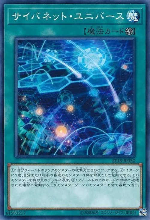 サイバネット・ユニバース