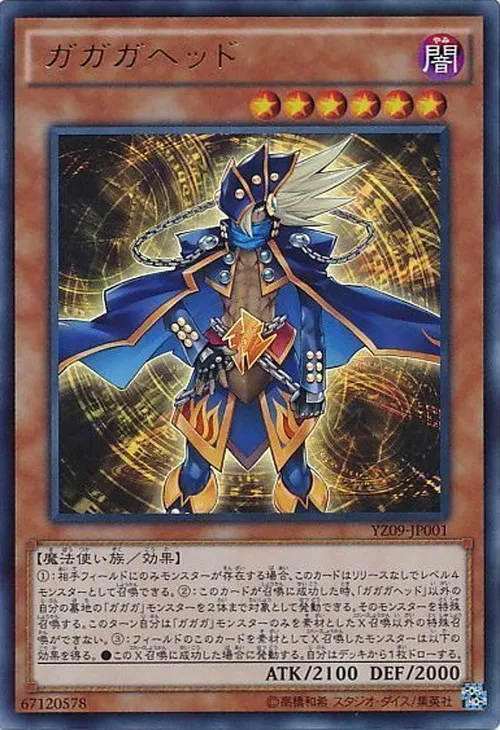 ガガガヘッド