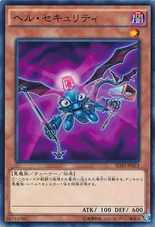 ヘル・セキュリティ