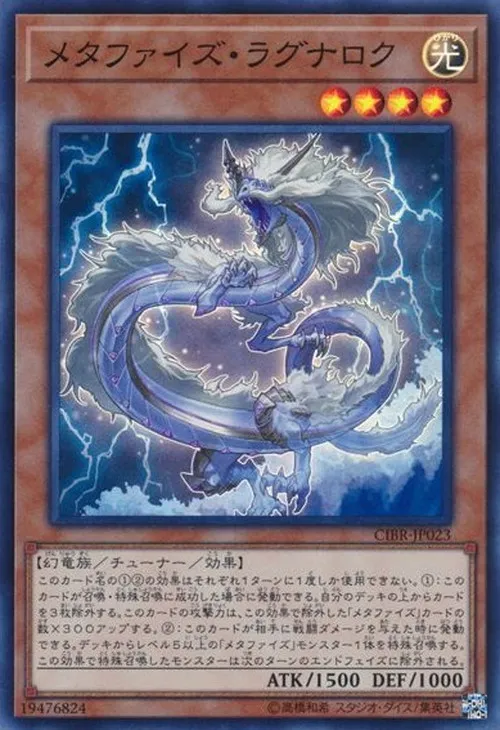 メタファイズ・ラグナロク