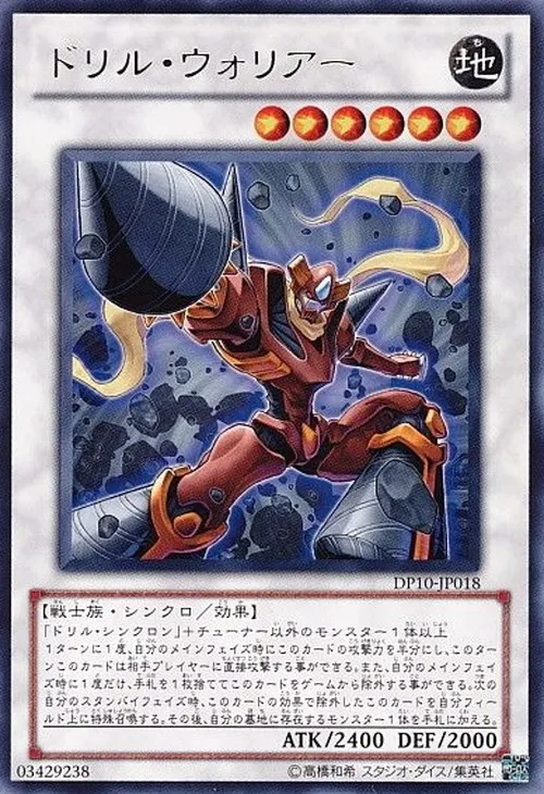 ドリル・ウォリアー