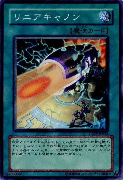 リニアキャノン