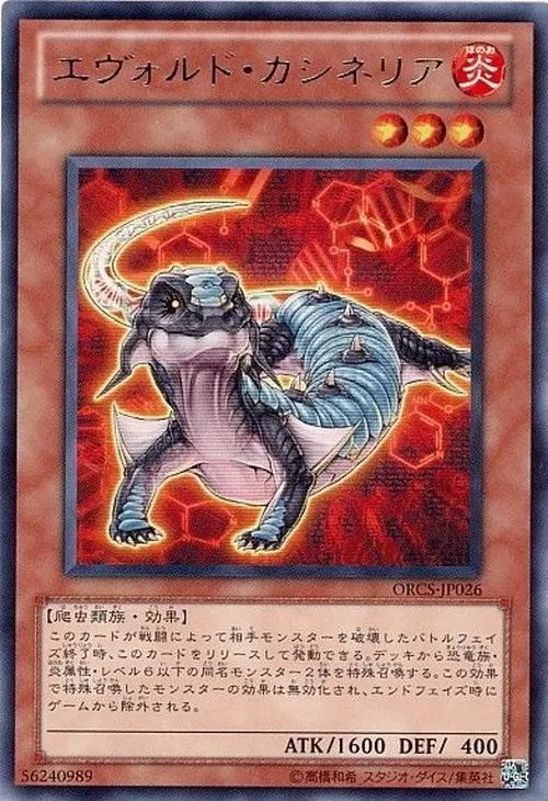 エヴォルド・カシネリア
