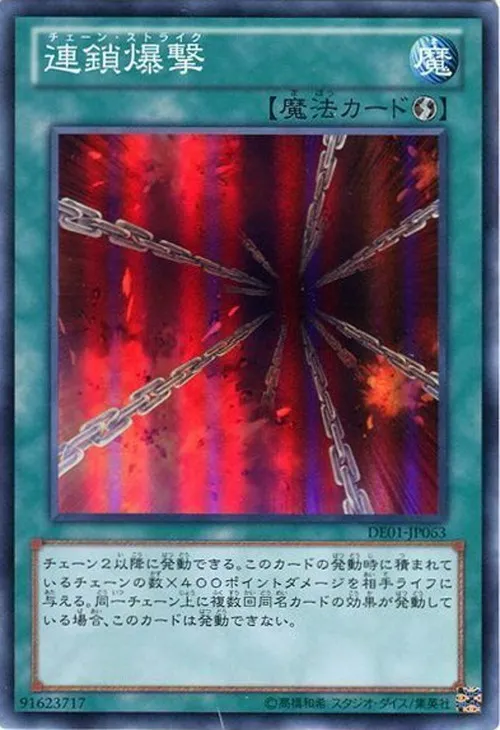 連鎖爆撃