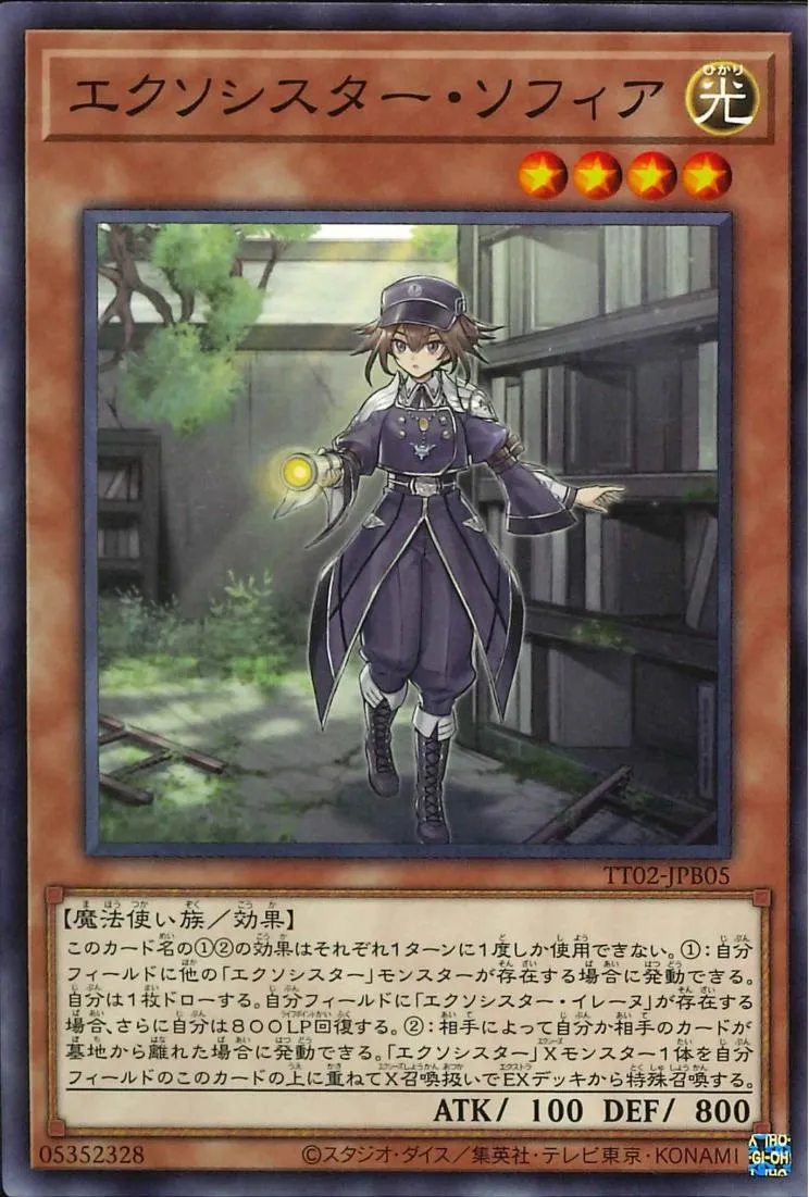 エクソシスター・ソフィア