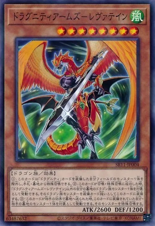 ドラグニティアームズ-レヴァテイン