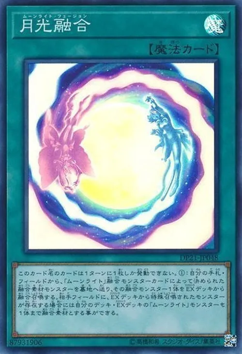 月光融合