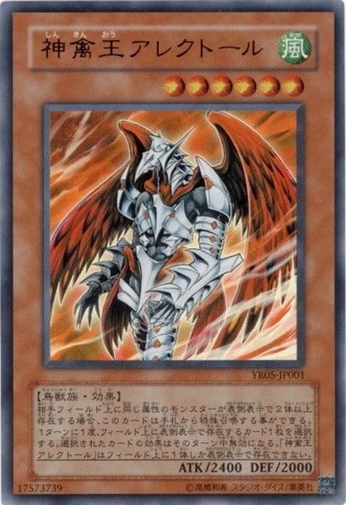 神禽王アレクトール