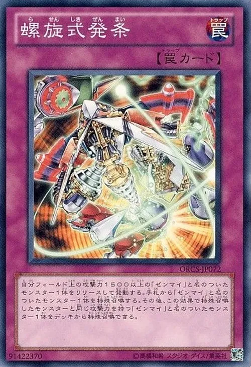 螺旋式発条