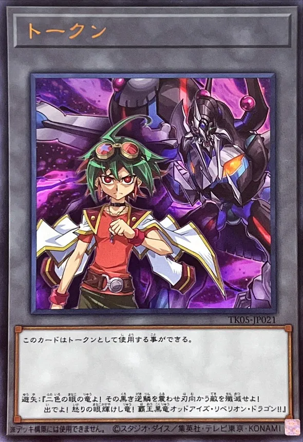トークン 榊遊矢