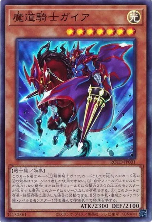 魔道騎士ガイア