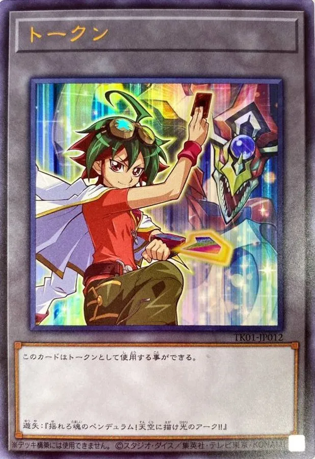 トークン 榊遊矢