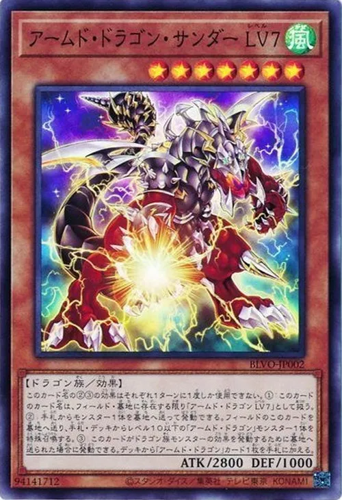 アームド・ドラゴン・サンダー LV7