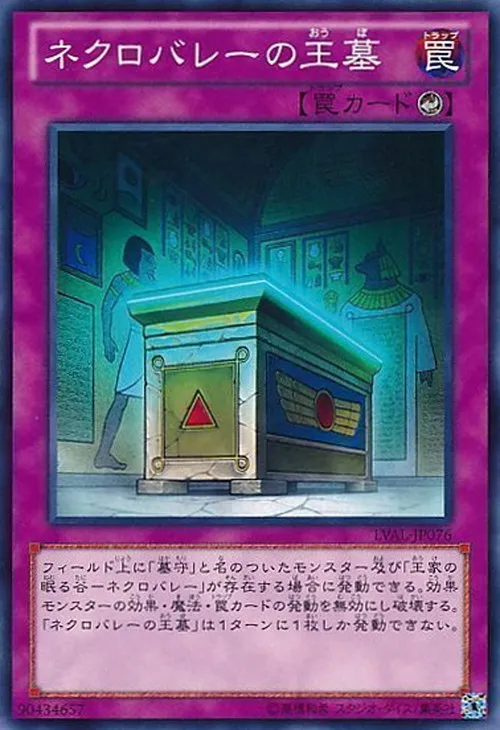 ネクロバレーの王墓